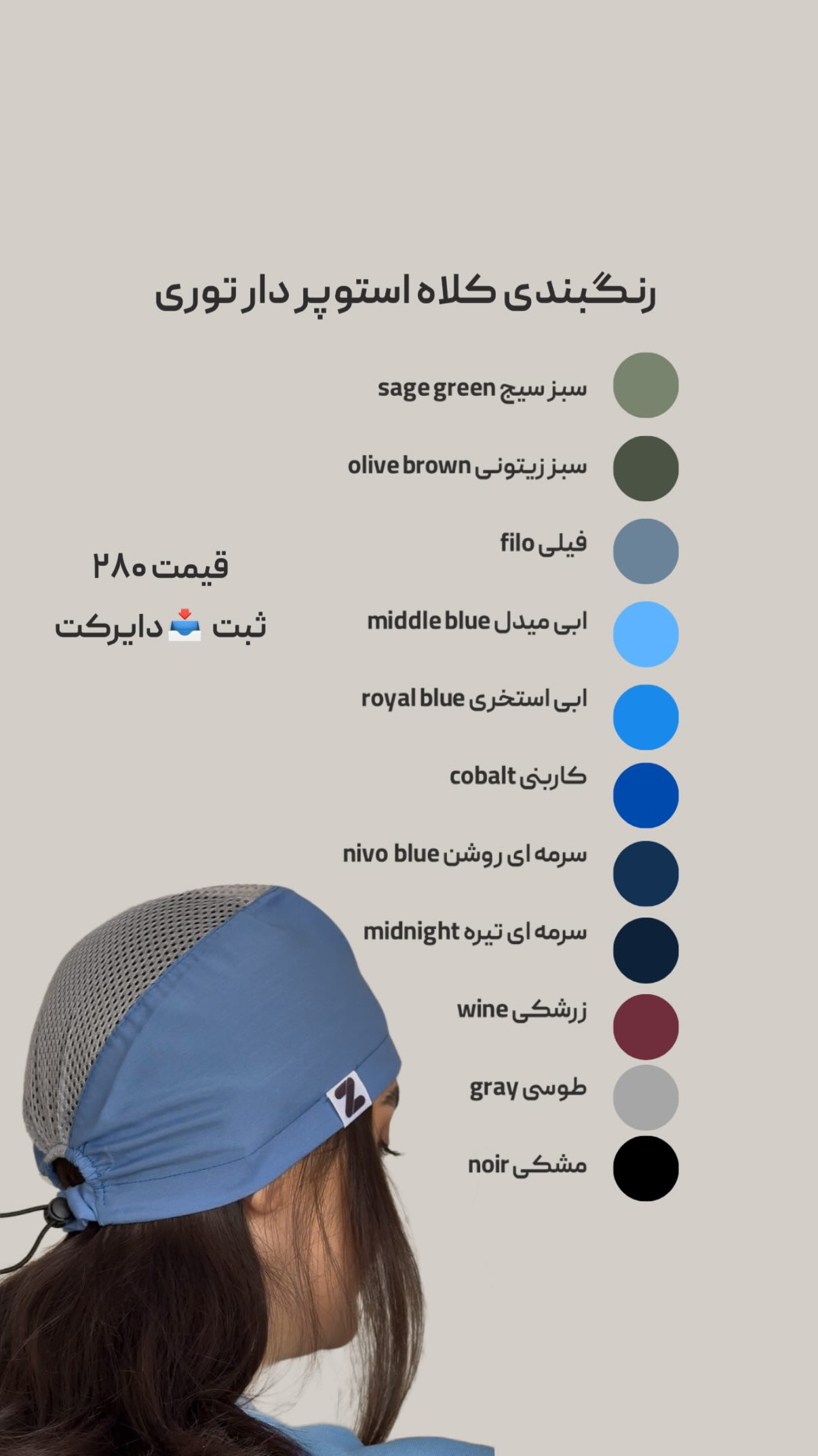 رنگبندی کلاه توری