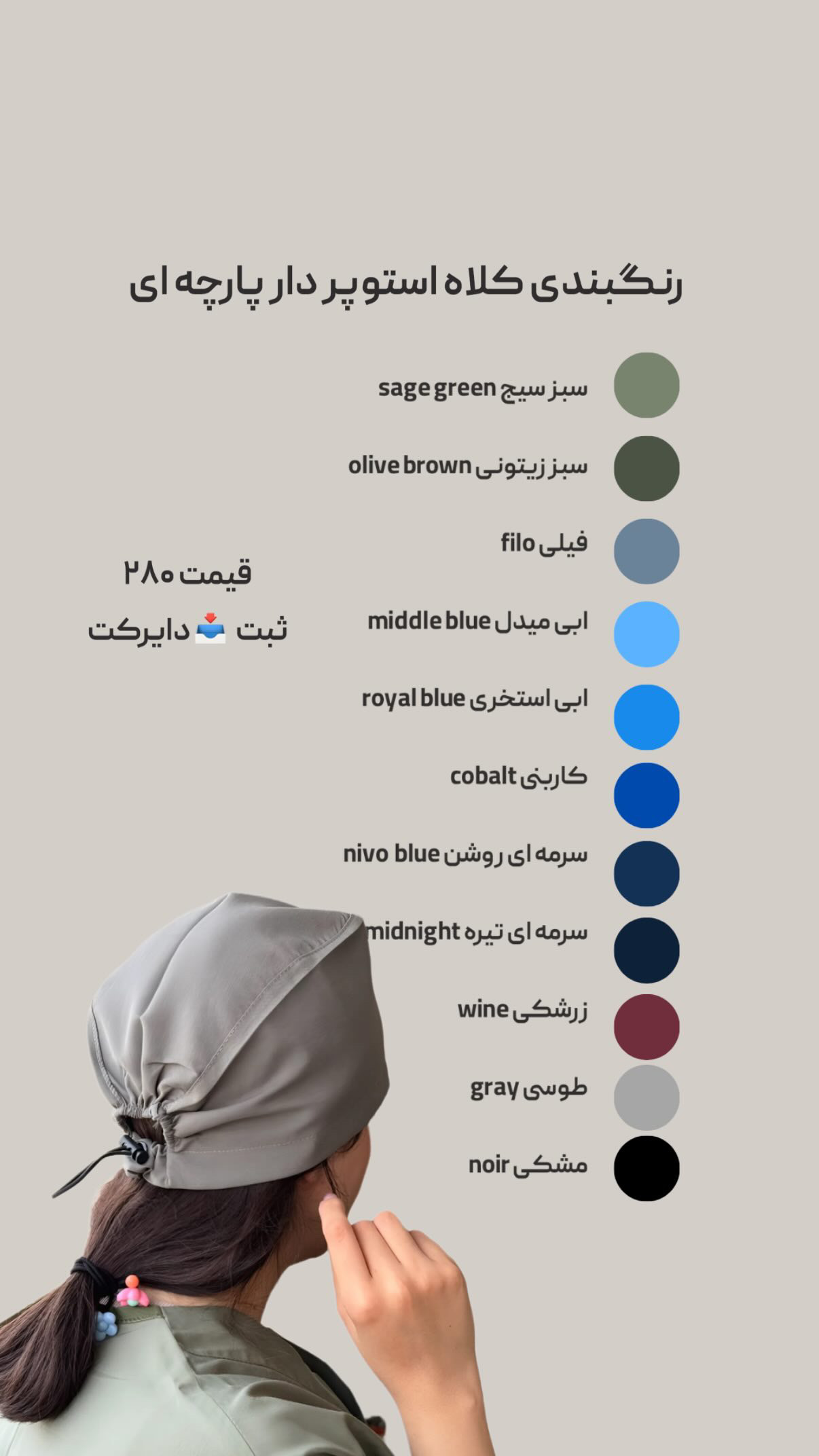 رنگبندی کلاه استوپر دار پارچه ای